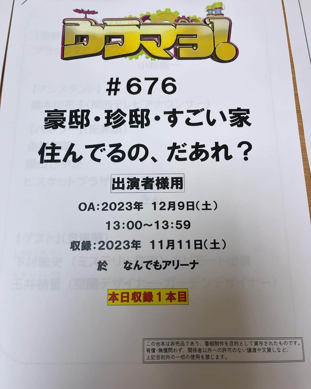 金村義明のインスタグラム：「ウラマヨ‼️収録！ 楽屋でDAZN見ながら永井花奈💐🌸🌼選手のコースレコードタイの頑張りに感動！ キャディーさんも良く頑張りました！ ダイエットも10キロになり、収録終わりサウナ直行！初めてのサウナ、社会人野球の選手やら、少年野球の選手やら、一杯 汗絞り出してホテル近くの街中華へ！ 麦ソに焼き餃子、レバニラ、酢豚、天津飯のご飯無し、注文して、コンビニ寄って 麦ソに、アテ買って 今夜も早寝早起き、明日は、5時起きや」