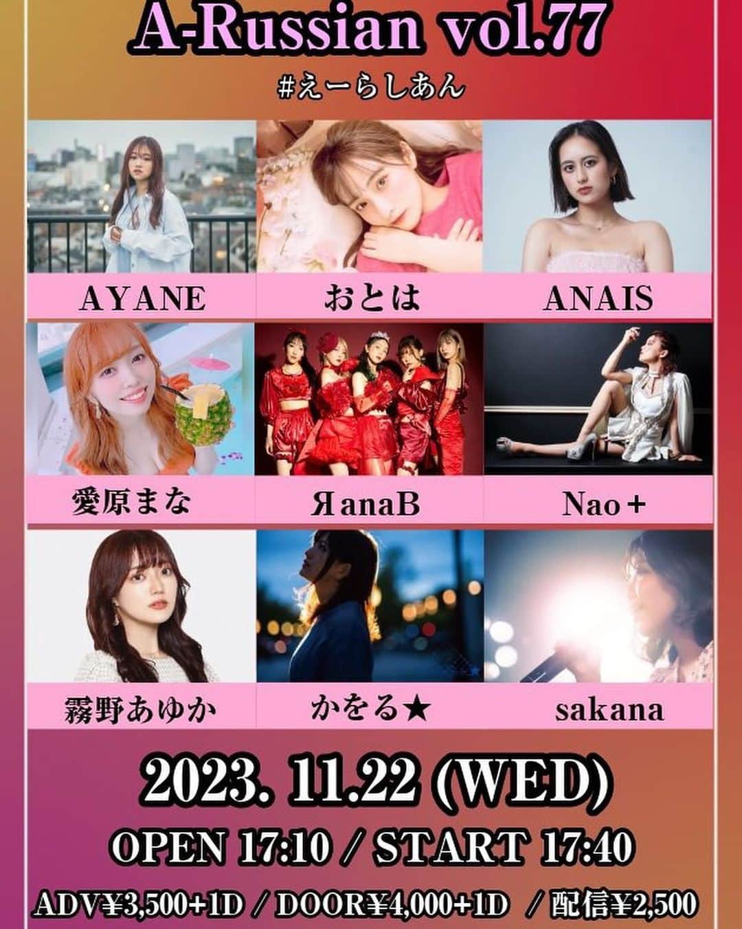 ペレアナイスのインスタグラム：「🎤LIVE告知 A-Russian vol.77 #えーらしあん 【日程】11月22日（Wed） 【会場】西永福JAM 【開場】 17:10 【開演】 17:40 【出番】19:20〜19:45 【料金】 ・前売り 3500+1D ・配 2500（2週間みれます） 【チケット】 https://tiget.net/events/275488 ※入場予約番号順 【配】アーカイブ2週間 https://twitcasting.tv/nishieifukujam/shopcart/265766 配もあるから地方の方もぜひ見てねむ^」