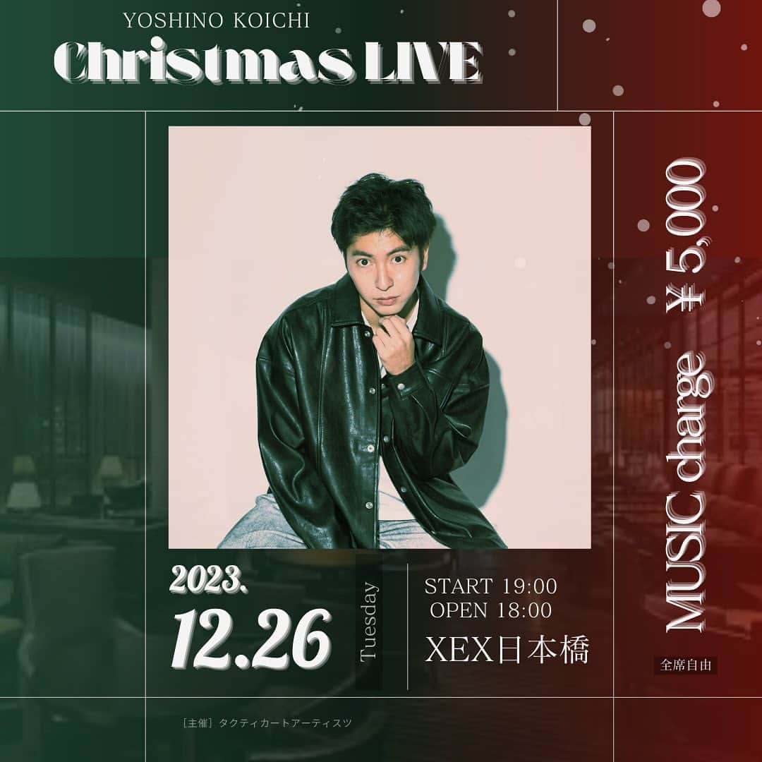 吉野晃一さんのインスタグラム写真 - (吉野晃一Instagram)「こっちも情報解禁🎄 クリスマスLive決定しましたーー！みんな待ってるで👍  #吉野晃一」11月11日 21時18分 - yoshino.koichi_official