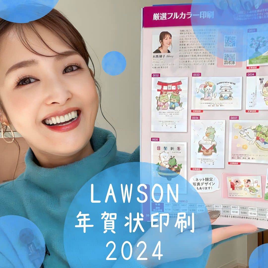 大西暁子のインスタグラム：「🐲2024年LAWSON年賀状印刷🐲 今年も書かせていただきました！  毎年デザインをさせてただくこと 今回で11年目😳  皆さまのおかげです！！ 本当にありがとうございます🙇‍♀️❤️  　  🐭🐮🐯🐰『🐲』🐍🐴🐏🐵🐔🐶🐗  来年は辰年。  ・デザイン年賀状は7種類 ・写真入り2種類 ・喪中デザインも2種類となっております！  日本の伝統文化である 『年賀状』は失いたくない大切な文化です。 もらった時のほっこり感は他に変えられません🤍  ぜひ皆様の新年のご挨拶にお使いいただけると幸いです🐲　  パンフレットは全国のLAWSON店舗に置いてあります！ こちらもぜひチェックしてくださいね💫 　  詳しくは @akiko_onishi11 のプロフィール欄から☜  YouTubeもアップしたのでぜひぜひご覧ください☺️☺️☺️   　 @akiko_lawson  #LAWSON年賀状 #LAWSON #年賀状 #年賀状デザイン #辰年  #イラストレーター」