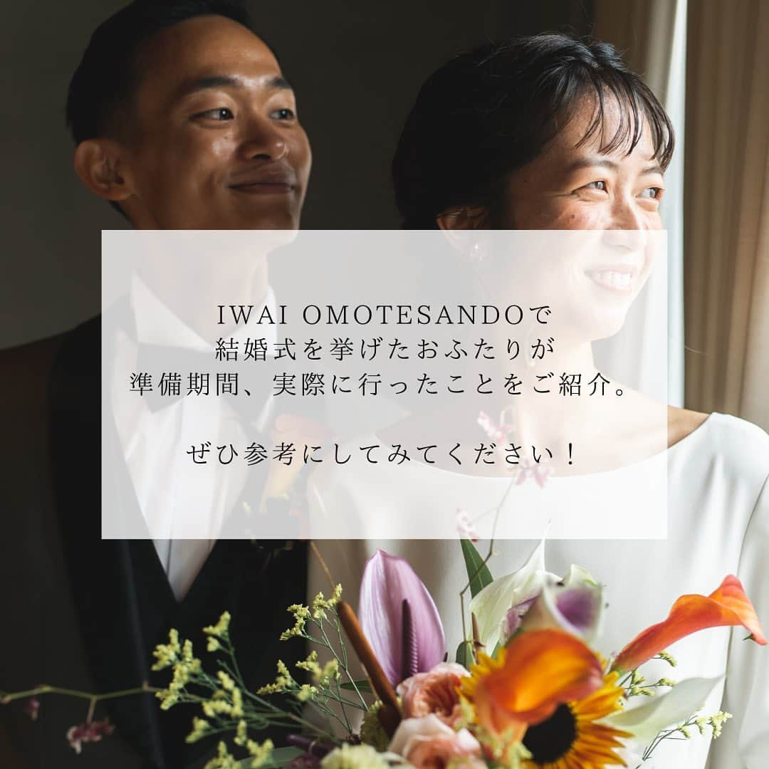 CRAZY WEDDING/クレイジーウェディングさんのインスタグラム写真 - (CRAZY WEDDING/クレイジーウェディングInstagram)「@crazy_wedding ← 他の投稿はこちらから！ . 大変なイメージもある結婚式準備、 楽しく進めるためのコツをご紹介💡 . place： @iwai_crazy  photo： @kuppography_wedding   ・・・・・・・・・・・・・・・・・・  CRAZYは、人々が愛し合うための、 機会と勇気を提供して、 パートナーシップの分断を解消します。 Instagramgはパートナーとの関係性が 溶け合う瞬間をお届けしています。  結婚式やパートナーシップに関することなど 気になった方はDMよりお気軽にご相談ください💌  ・・・・・・・・・・・・・・・・・・  #結婚式 #プレ花嫁 #卒花嫁 #ウェディングドレス #入籍 #パートナーシップ #クレイジーウェディング #crazywedding #iwaiomotesando #crazy花嫁 #iwai花嫁#2023夏婚 #2023秋婚 #2023冬婚 #2024春婚 #2024夏婚 #2024秋婚 #2024冬婚 #結婚式準備 #花嫁準備中 #結婚式レポ #表参道wedding #式場探し #式場選び」11月11日 21時23分 - crazy_wedding