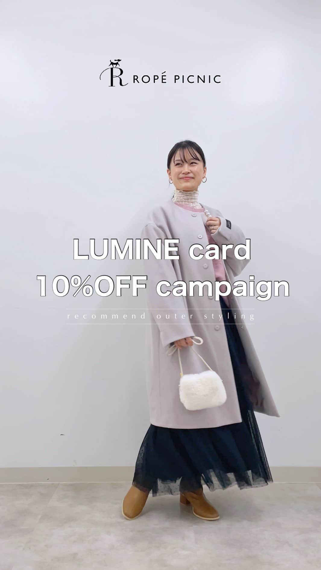 ROPÉ PICNICのインスタグラム：「_ ・ ・  11/9 (木)〜11/15 (水) 【 ルミネカード10%OFFキャンペーン💳 】  ただいま開催中です🥹 今週からぐっと気温も下がっていよいよアウターの出番ですね、、🧣❄️  新作のアウターも10%OFFになるお得な機会をお見逃しなく！ 一部店舗では、便利なWEB決済サービスもご利用いただけます📱  ・  #GDL53010 #ジャージメルトンジップアップフーディ  #GDO53040 #2WAY/ジャージメルトンスタンドカラーコート  #GDO53020 #JAPAN FABRIC中伝ノーカラーコート  #GDO53050 #ハウンドトゥースジャージメルトンオーバーPコート  #GDL53040 #ジャージメルトンスタンドカラーミディ丈コート  ・ ・   #ropepicnic #ロペピクニック #ルミネカード10パーセントオフキャンペーン #ルミ10 #luminecard #ルミネカード #ropepicnic_snap #2023aw #アウターコーデ #アウタースタイリング #低身長コーデ #小柄さんコーデ」