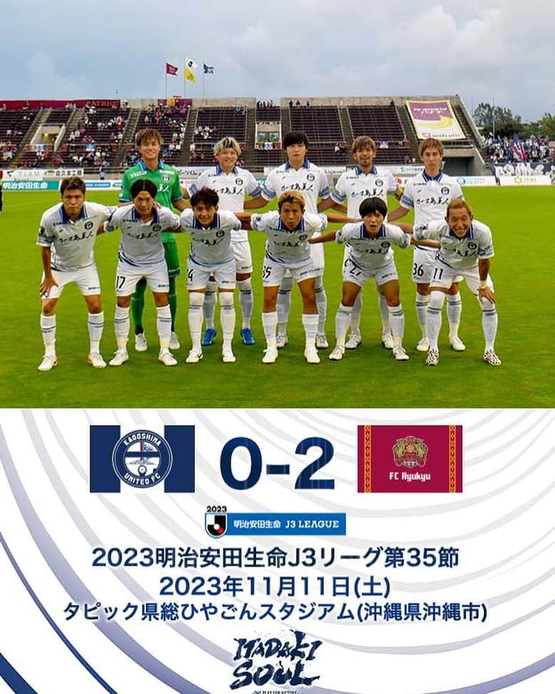 鹿児島ユナイテッドFCのインスタグラム