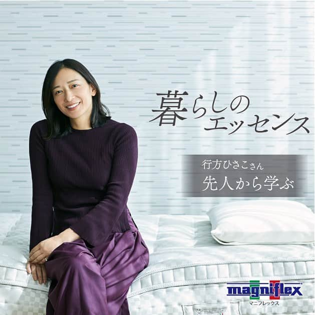 行方 久子 Hisako Namekataのインスタグラム：「. 創業60年の歴史を持つイタリアの寝具ブランド @magniflex_official さんのサイトにて取材をしていただきました。  寝心地が素晴らしく、トップアスリートをはじめ多くの人々に愛用されているのはもちろん知っていたのですが、生産背景を知ると驚くほど環境に配慮したブランドだということが分かりました。  さっそく「女優まくら」で首の皺と肩凝りを軽減したい！ 撮影の日は浮腫みまくりで恥ずかしかったです🙄  ぜひ、外苑前のショールームに体験しに行っていただけたら🙌🏻」