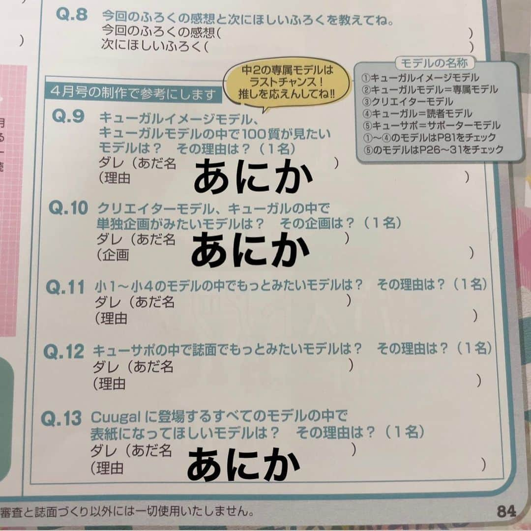 栗栖あに華さんのインスタグラム写真 - (栗栖あに華Instagram)「. 『Cuugal12月号』 発売されました！ 見てくれたかなー？ クリスマス感のある可愛い表紙と @repipi_armario さん 特別付録のトートバッグ が付録です！ あにかは友達と集まる時や 習い事の時に使おうかな💕  誌面ではお悩みに応えたり、 冬のトレンドを紹介してるので ぜひ見てみてください😆  雑誌の後ろにアンケートがあるのでそこにあにかと書いてくれると嬉しいです♪  #キューガル#発売#雑誌#12月号#jc#jc2#09#栗栖あに華#あにか#PR」11月11日 22時09分 - anica.b_d.teddy