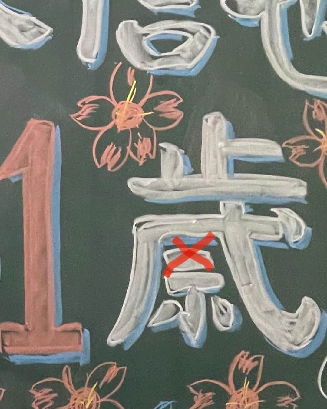 清塚信也さんのインスタグラム写真 - (清塚信也Instagram)「サプライズはするなって言ったのに🌋 でもかわいいケーキ🎹ありがとうございます いや歳の漢字間違ってんな！ きよりんが漢字弱いからって！💢」11月11日 22時23分 - shinya_kiyozuka