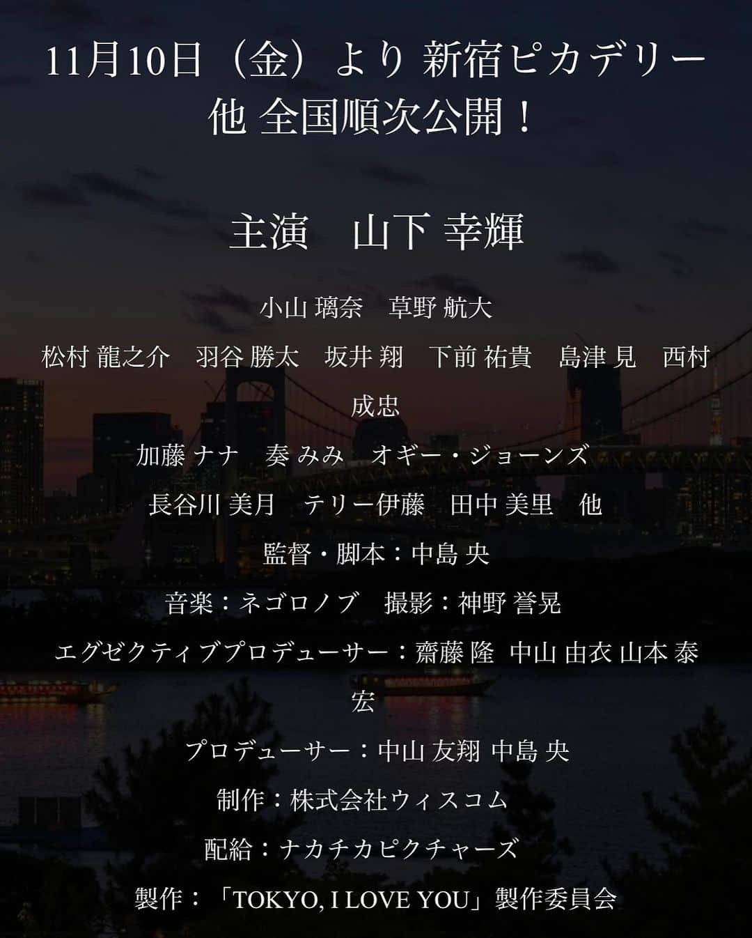 鎌田ひかりさんのインスタグラム写真 - (鎌田ひかりInstagram)「昨日11/10より 映画「TOKYO , I LOVE YOU」 全国上映スタートしました🎞️  クライマックスで、主役のダンサーライバル「エマ役」でお芝居やダンスしていて、思ってたよりは出演していたので見て頂けたら嬉しいな☺️  エンドールに鎌田ひかりの文字わりと早めに出た時嬉しかったなぁ🥲  北海道から沖縄まで 東京は新宿ピカデリーやユナイテッドシネマお台場など 全国39ヵ所の劇場にて💁‍♀️ タイミング合いましたらお願いします😌 https://theaters.jp/15252  #トーアイ #トーアイみたよ   @tokyo__iloveyou」11月11日 22時36分 - kamata.hikari