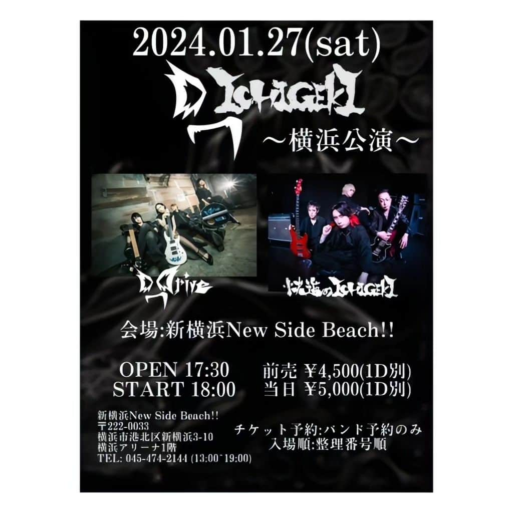 D_Driveのインスタグラム：「【D_Driveライブ情報】  ■1月27日（土）新横浜 New Side Beach  【D_IChIGEKI〜横浜公演〜】  出演:D_Drive / 快進のICHIGEKI  Open 17:30  Start 18:00  ■1月28日（日）本八幡 Route14  【居酒屋 でぃ〜どらいぶ in 本八幡】  飛び入りコーナーあり  出演: D_Drive  Open 15:00  Start 16:00  詳細、チケット予約はD_Driveウェブサイトをご覧ください。 ddrive-official.com   #D_ICHIGEKI #D_Drive #快進のICHIGEKI #横浜 #居酒屋でぃ〜どらいぶ #お食事付き #本八幡」