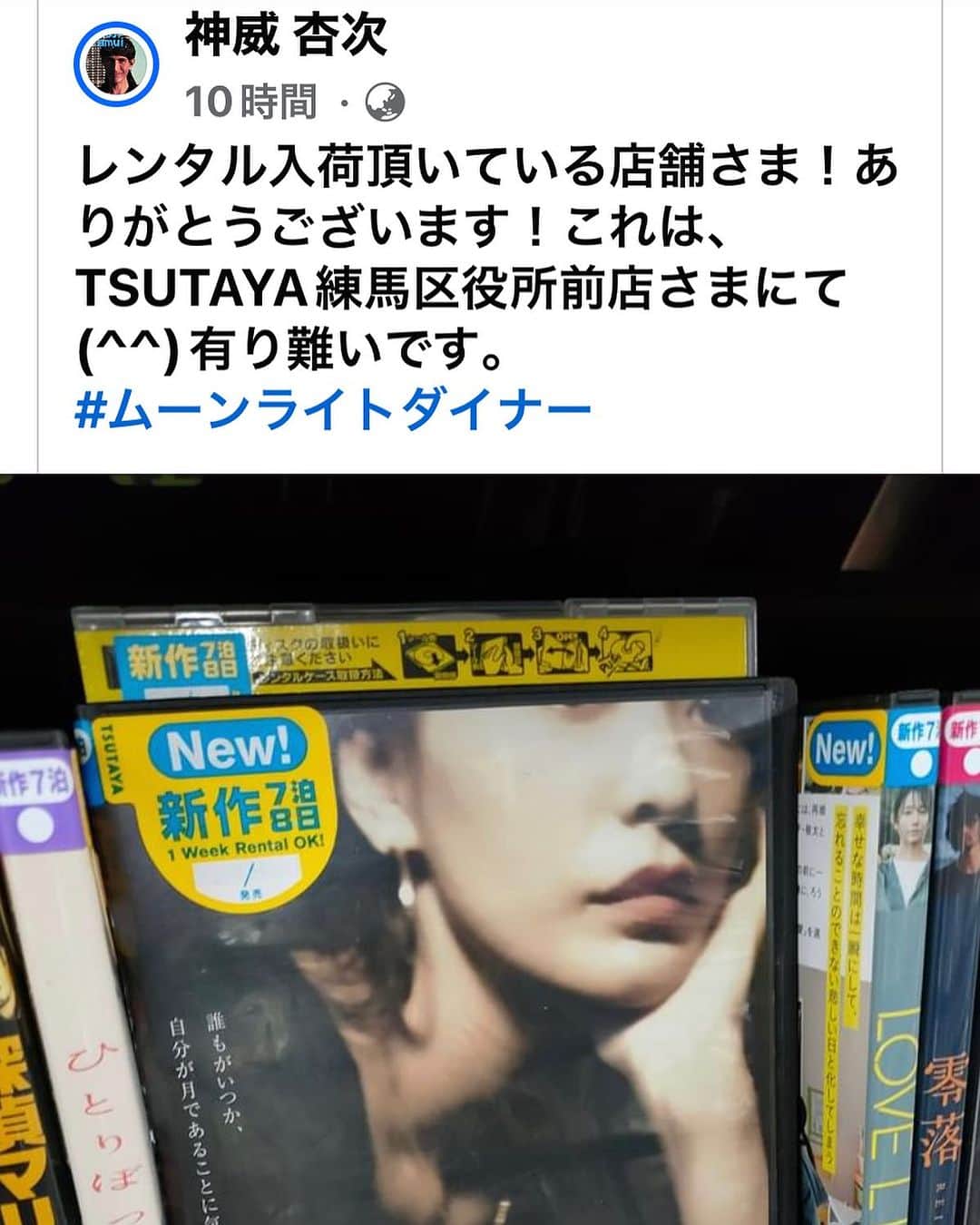 のインスタグラム：「昔挫折して諦めた俳優への道。 3年前に再挑戦始めた時。 映画の世界に立たせてくれた神威監督。 そして最近参加した作品がTSUTAYAさんに並ぶなんて！！夢みたいです😭  https://x.com/hagiwarasayoko/status/1723303861413466421?s=46」