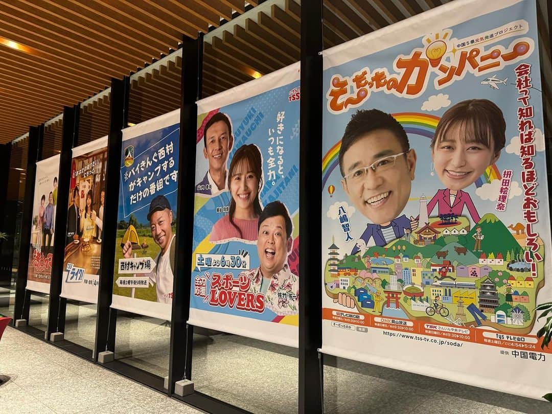 枡田絵理奈のインスタグラム：「明日はレギュラーで出演させていただいている番組、そーだったのかンパニーの放送日📺 朝9時からtss、OHK、TSKで放送です😆 tysも別日ですが放送あるので、ぜひご覧になってください🎵  写真はtssのロビー☺️  #そーだったのかンパニー #八嶋智人さん #tss」