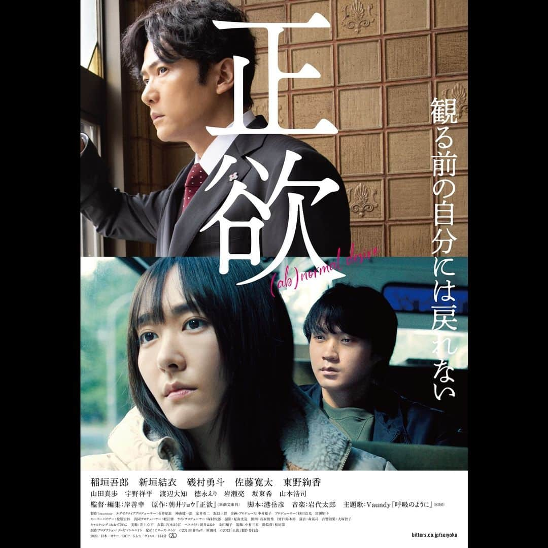 高橋春織のインスタグラム：「. こちらも11月10日(金)から公開されています。 映画「正欲」 吉澤かおる役として、出演しています。  よろしくお願いします🎥  #正欲 #高橋春織」