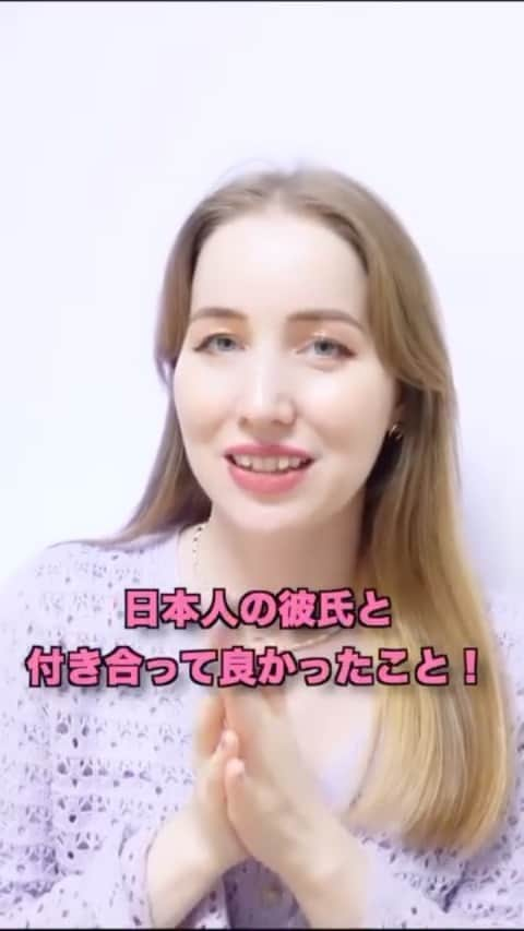 アシヤのインスタグラム：「日本人の彼氏と付き合って良かったことと良くなかったこと！ あくまでも過去の体験談で現在は彼氏いません🥲  #恋愛　#国際恋愛」