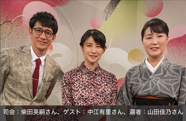 中江有里のインスタグラム：「11月12日（日）Eテレ「NHK俳句」ゲスト出演します。 朝6:35〜です。  写真はNHKのサイトから。  #中江有里   #nhk俳句  https://www.nhk.jp/p/ts/6Q6J1ZGX37/」