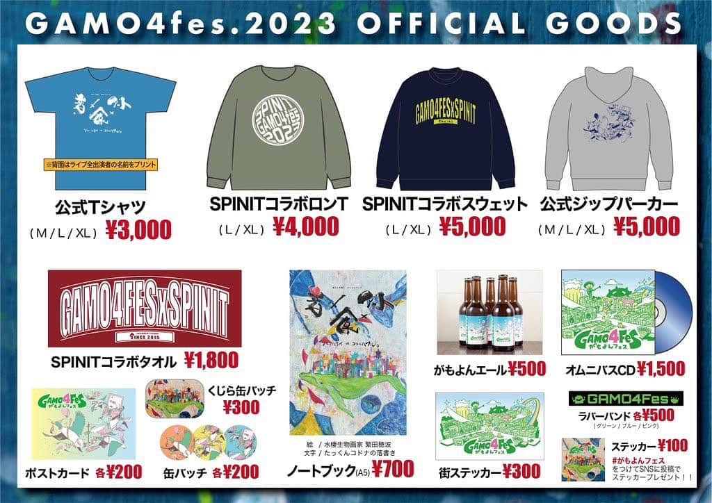 GAMO4 Fesのインスタグラム：「今年のグッズ販売リスト 全貌はこちらっ\( 'ω')/✨✨✨  🆕今年から新しいものは🆕 ・公式Tシャツには全出演者名入り @takkun_kodona  ・コラボロンTとスウェット @spinit_coffee ・メインビジュアルのくじら缶バッジ @shigeta_honami  ・アートなノートブック🎨 繁田穂波xコドナのたっくん ・今年のオリジナルラベルのビールも🍺 @gamo4brewery   商店街の本部に是非お立ち寄り下さい♥️  #がもよんフェス #gamo4fes  #gamo4fes2023 #今年で8年目 #蒲生四丁目 #がもよん #城東区 #音と食とアート #街フェス #まちフェス #街バル #バルイベント #マルシェ #食べ歩き #飲み歩き #ライブバー #ライブイベント #音楽イベント #音楽フェス #フェス  #サーキットイベント #野外ライブ #地域イベント #地域活性化 #地域創生 #まちづくり #まちおこし  #音楽好きな人と繋がりたい #ライブ好きな人と繋がりたい」