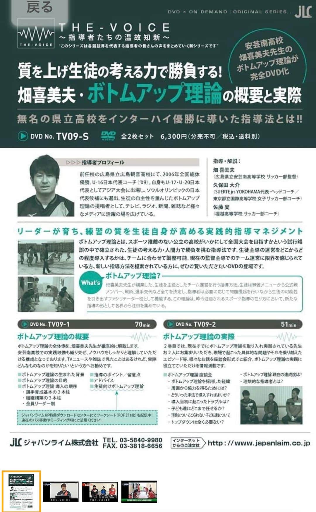 畑喜美夫のインスタグラム：「堀越高校サッカー部の佐藤実監督ともDVDでボトムアップ対談したなー‼️  あれからグングン力をつけましたね‼️  めちゃくちゃ嬉しいですね‼️」