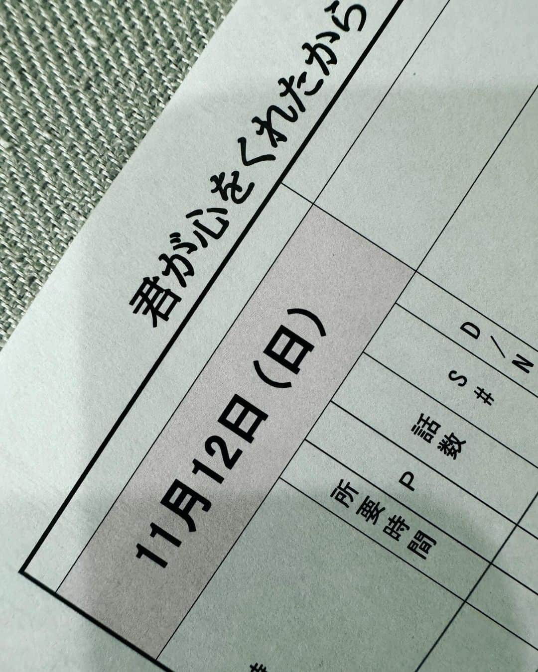 山田裕貴のインスタグラム：「来年の月9 よろしくお願いしますね  #君ここ   @kimikoko_fujitv」