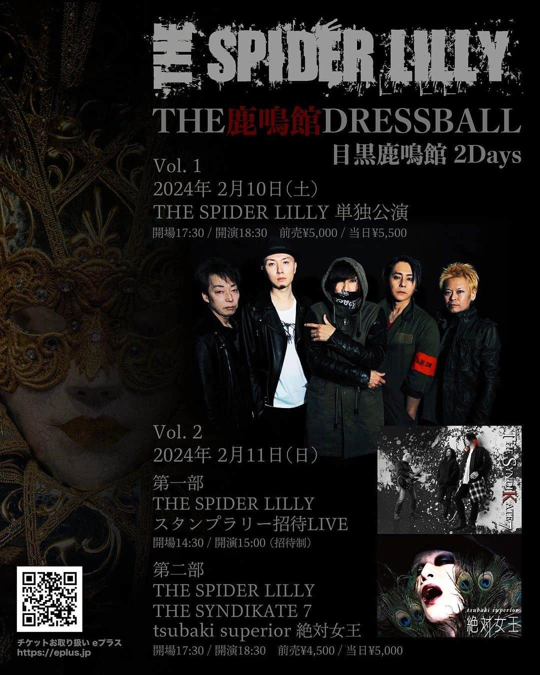 ヒロシのインスタグラム：「"THE鹿鳴館DRESSBALL" Vol.2 2024年2月11日（日） 目黒鹿鳴館  #THE SPIDER LILLY  #THE SYNDIKATE7  #tsubaki superior 絶対女王  開場17:30 / 開演18:30 前売¥4,500 / 当日¥5,000  チケットお取り扱い eプラス 販売開始：2023/11/19（日） 購入ページURL  https://thespiderlilly.info/23-1111/」