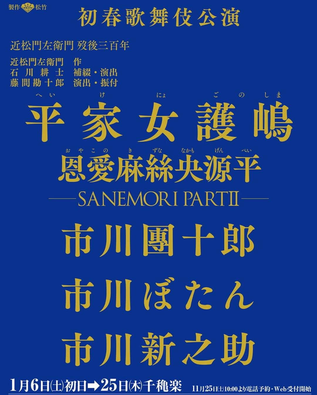 市川海老蔵 （11代目）のインスタグラム：「* December is in Minamiza Theater, New Year🎍is SANEMORI Part 2✨ Then February is in Misonoza. Do you have any requests for what to perform in Misonoza? Waiting for your comments📝. Though we’ve almost decided on what to do, we’d like to know for reference🩷  十二月は南座、  お正月は🎍 SANEMORI Part２✨✨  さて 二月は御園座です。  御園座の演目、 何かリクエストありますか？ コメントほしい📝です。 ほぼ決めてはいますが、、 参考にしたい🩷  #市川團十郎白猿 #市川海老蔵 #海老蔵 #市川新之助 #成田屋 #歌舞伎 #歌舞伎座 #和 #舞台 #三千世界 #ABKAI #ABMORI #ebizoichikawa #ebizo #kabuki #thunderparty #theater #theaterarts #actor #kabukiactor #japan #classic #traditionaljapan #japaneseculture #japan_og_insta #performingarts」