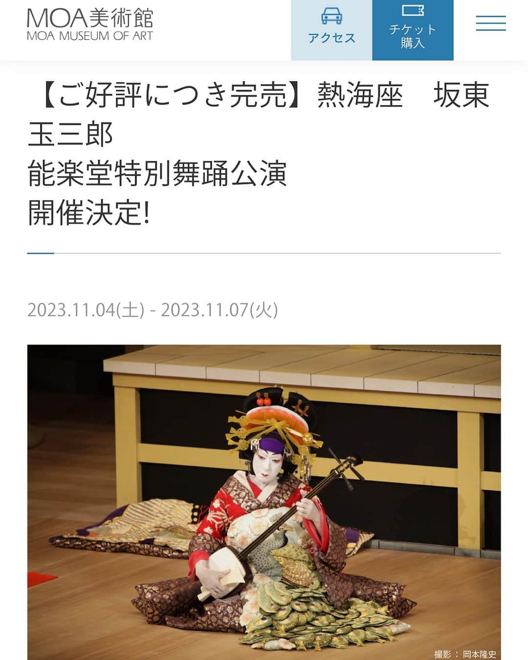杵屋勝四郎のインスタグラム：「11/4〜7MOA美術館能楽堂 11/11名古屋能楽堂にて演奏いたしました。やはり立ち座りが怖いですね 能楽堂はとても響くので声を出すと気持ちいいくらい響きます 昔、博多、大濠公演の能楽堂にてドラムを叩いたこと思い出しました ちゃんとドラムの下に絨毯をひいて お約束守れば何やってもいいと とても寛大な大濠能楽堂でした笑」