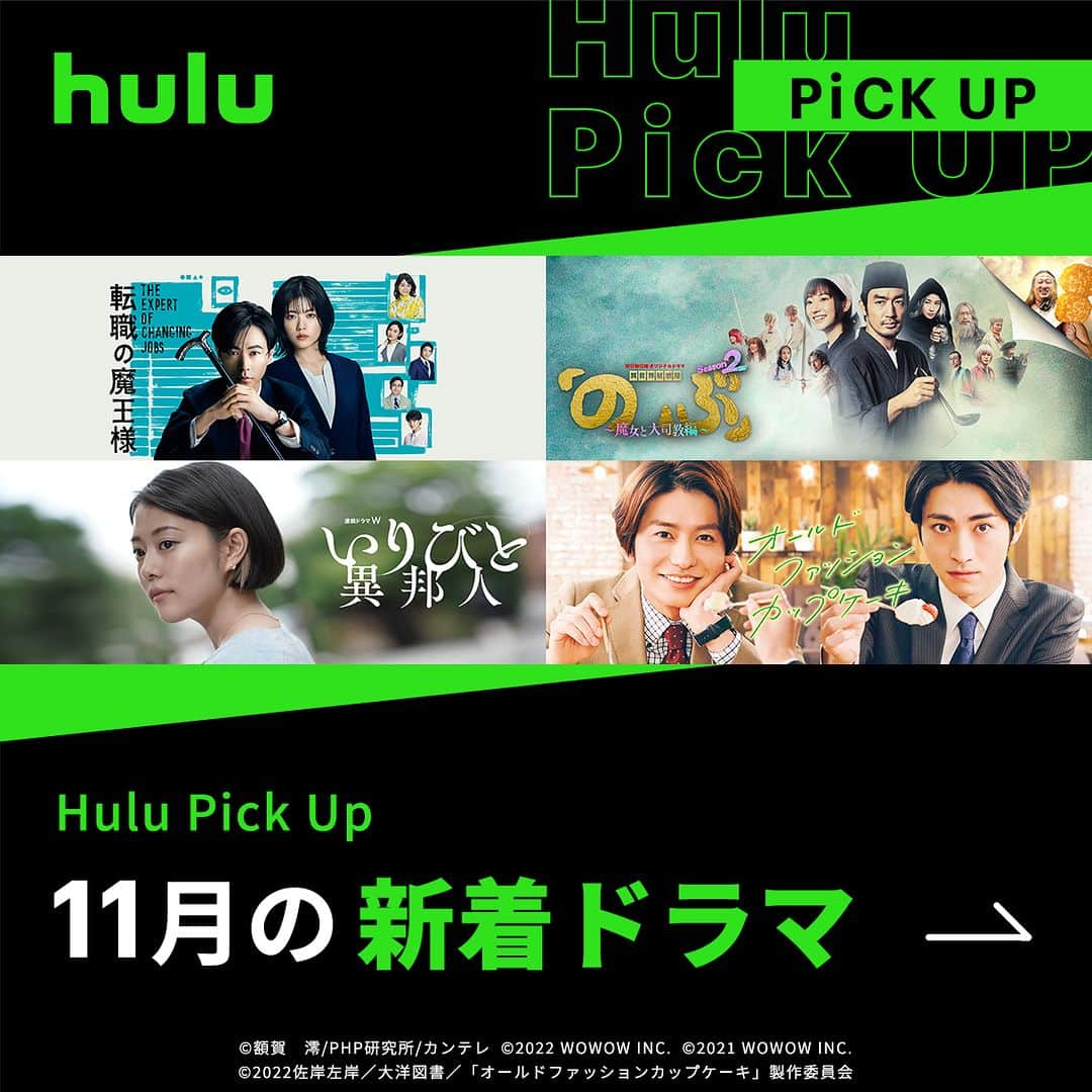 Hulu Japanさんのインスタグラム写真 - (Hulu JapanInstagram)「11月の新着ドラマ📺  🔹 #転職の魔王様  🔹 #異世界居酒屋「のぶ」Season2 ～魔女と大司教編～ 🔹 #いりびと －異邦人－ 🔹 #オールドファッションカップケーキ   #Hulu配信中 #Hulu #ドラマ」11月12日 12時00分 - hulu_japan