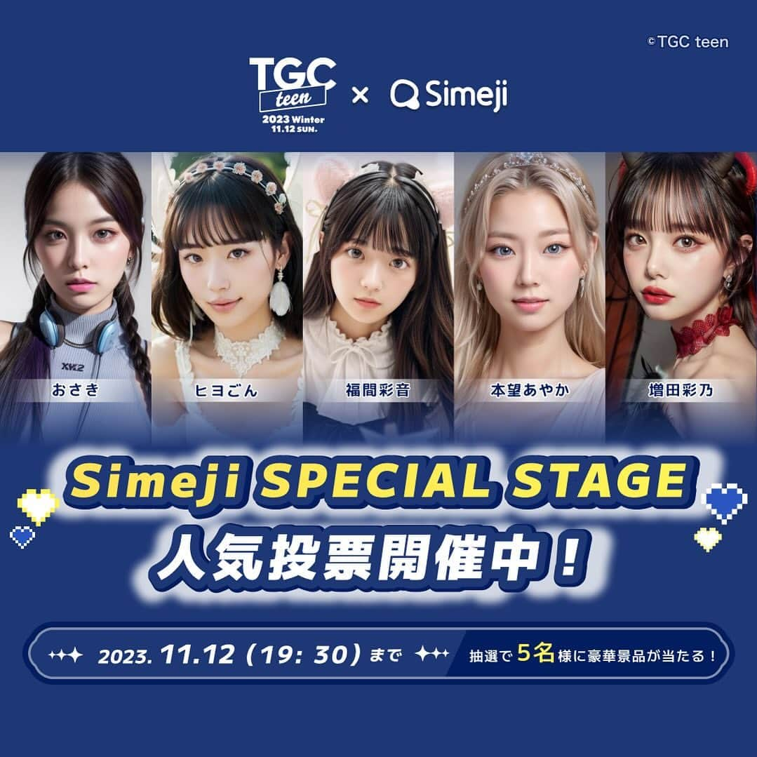 Simejiさんのインスタグラム写真 - (SimejiInstagram)「 ︎︎ SimejiスペシャルステージをTGC  teenにて開催🦋💖 さらに、Simejiアプリと連携してオンラインでも参加できる人気投票を実施🫧  投票した方の中から【出演者のサイン入りTシャツ+チェキ】をプレゼント💥 ストーリーズハイライトからSimejiをダウンロードして待機しよう✊🏻  #TGCteen #TGCteenSimeji」11月12日 12時05分 - simeji_official