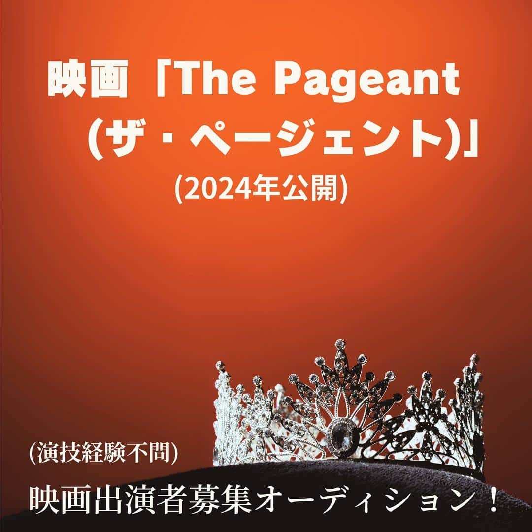 浅井香葉子さんのインスタグラム写真 - (浅井香葉子Instagram)「出演女優募集！  『THE PARGENT ザ・ページェント』  映画の主演女優になるチャンスがあります！ エキストラや脇役も大歓迎です。  応募期間：11月14日まで  オーディション日：11月16日、東京都内にて開催 年齢制限：18歳から70歳までの方がご応募可能です。  映画出演へのチャレンジ してみませんか？  私が公式ウォーキング講師を 担当させて頂いております ミズインパクトワールド2024(バンコク開催) ファイナリストの皆様は  全員が映画に出演し 映画の最後には名前が映画に刻まれます。  詳細は下記リンクから  https://impacthouse.jp/the-pageant-audition/  #ミセスコンテスト #ミスコン #ミセスコンテスト世界大会 #ページェント #ミズインパクトワールド #大山葎子 #女優募集 #映画出演希望」11月12日 12時01分 - asaikayoko