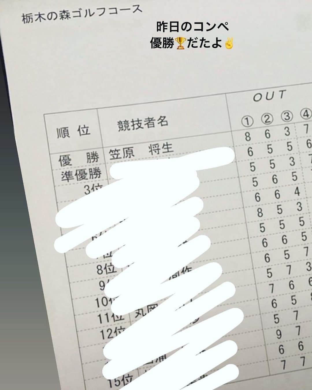 笠原将生のインスタグラム：「コンペ⛳️ 人生で初めて優勝🏆  記念〜✨  小倉さんありがとうございました♪  ※メモ 2番ホール さぎり野糞💩」