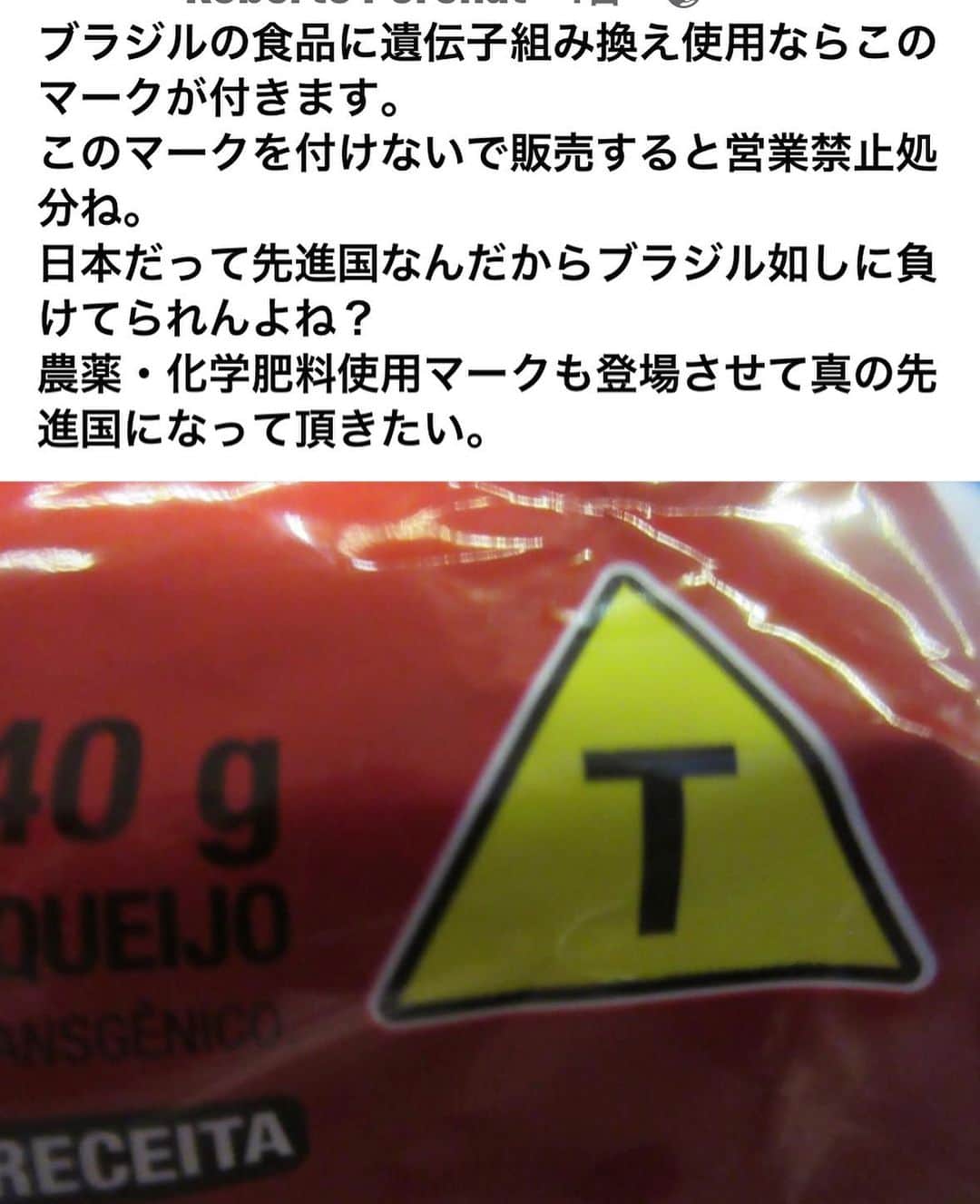 Coco gramのインスタグラム：「遺伝子組み換え これから沢山出て来ます。  正しい食品か？ 知識や経験を活かして 検討がご自分で付けられて 生活に役立てご自分、ご家族を 守れます様に。」