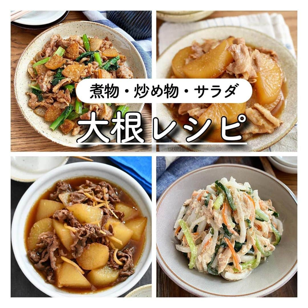 長田知恵のインスタグラム：「（レシピ） ＿＿＿＿＿＿＿＿＿＿＿＿＿＿＿＿＿＿＿＿＿ ボリューム満点♪コスパ抜群♪ #大根レシピ ￣￣￣￣￣￣￣￣￣￣￣￣￣￣￣￣￣￣￣￣￣ ⁡ おはようございます♪ ⁡ やっと冬野菜のお値段が 下がってきましたね！✨✨ そこで、大根のレシピを まとめてみました😊 大根はボリュームがあって満足度抜群！ 節約にもいい食材ですよね♪ 煮物、炒め物、サラダ 何でもできちゃうので有難い😍 ⁡ ⁡ ⁡ 作り方はこちら↓の#からも検索できます ↓↓ #牛肉と大根の甘辛煮t #豚バラ大根t #豚肉と大根のごまだれ炒めt #大根とツナのごまマヨサラダt ⁡ ⁡ ⁡ 良かったら作ってみて下さい(*´︶`*)╯ ⁡ ⁡ ⁡ ⁡ ⁡ ⁡ ⁡ ⁡ 質問などはコメント欄へお気軽に♪ ⁡ ⁡ ⁡ ⁡ ⁡ ⁡ ･*:.｡..｡.:*:.｡. .｡.:* ･*:.｡..｡.:*:.｡. .｡.:*  ⁡ 更新が緩いけど いつも最後まで見てくれて ありがとうです╰(*´︶`*)╯ ⁡ *:.｡..｡.:*:.｡. .｡.:* ･*:.｡..｡.:*:.｡. .｡.:* ⁡ ⁡ ⁡ 💬#Threads（スレッズ） 普段ごはんや、日常をゆるゆると。 (ハイライトから飛べます) @tsukicook ⁡ 💬使用アイテムは #楽天room にのせています （ハイライトから飛べます） ⁡ ⁡ ⁡ #献立 #おうちごはん #夕食 #簡単レシピ #節約レシピ #時短レシピ #あるもんで料理 #器 #recipe #大根レシピ #サラダ #煮物 ⁡ ⁡」