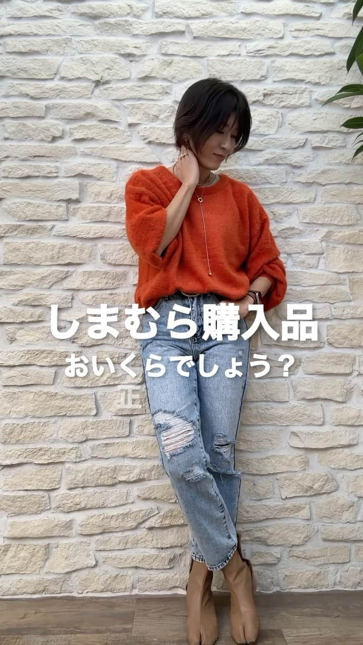 Yukarisuminoのインスタグラム：「✔️しまむら購入品 「43歳の顔くすみ解決ニット（笑）」 最近ねぇ‥顔がくすんでるのよ。 鏡見てびっくりすること多し！ だから意外とこんなビビットな色のトップスも派手にならずにいけるかも。  さすがしまむら安心価格です😮‍💨 ありがとう！しまむらさん  Eシャギー2WAYクルーCD 530-0219  くわしくはYouTubeでも✈︎ 「ゆかりんチャンネル」 【しまむら購入品】プチプラすぎる！1,490円からの大人ニット3選はコレ！【しまパト】 https://youtu.be/xgMe8PeK2Us ------------------ #ママコーデ #ママファッション #ママ #プチプラコーデ #プチプラ #アラフォーコーデ #アラフォー #アラフォーママ #40代コーデ  #アラフィフ  #locari #trill #bys #folk #mery #4meee #mineby3mootd  #コーディネート  #jマダムのおしゃれ #レスブリス #しまむら #しまパト #しまむら購入品」
