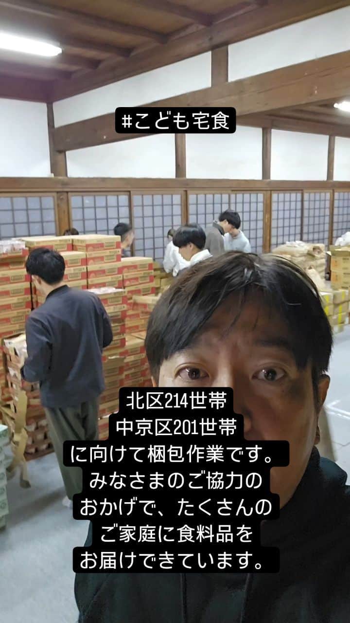 竹内弘一のインスタグラム：「上賀茂神社でこども宅食の梱包作業！ 厳しいときはお互い様！の精神で助け合える京都に していきたいですね。一歩ずつ一歩ずつですが その協力の輪が広がってきています。 #京都こども宅食プロジェクト #こども宅食 #こどもの貧困」