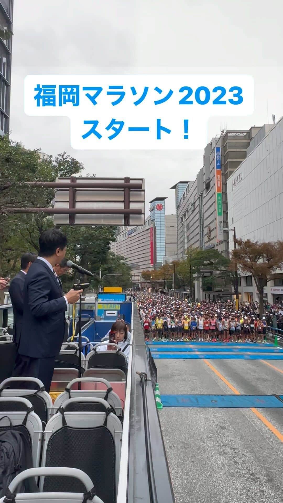 高島宗一郎のインスタグラム：「福岡マラソン2023スタート！10年目を迎えた今年は14000人が出走！」