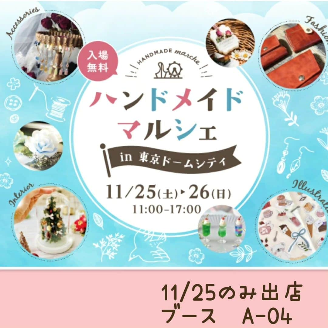 カリーノぱんのインスタグラム：「次回の対面イベントは 11/25.26に開催　 ハンドメイドマルシェ東京ドームシティLaQuaです🎪  カリーノぱんは11/25のみ出店、ブースはA-4です。ぜひ、お越しください🌷  また製作したパンなどこちらにアップさせていただきます🍞  イベント詳細↓ ・開催2023年11月25日(土)・26日(日)  11:00〜17:00 ※雨天決行会場東京ドームシティ・LaQua(ラクーア)(東京都文京区春日1丁目1-1)  ・本イベントは屋外での開催となります ・出店作家100名(2日間合計・予定) ・入場料無料  #ハンドメイドマルシェin東京ドームシティ #ハンドメイドマルシェ #東京ドームシティ #東京ドームシティラクーア  #カリーノぱん #ミニチュアパン #パン雑貨」