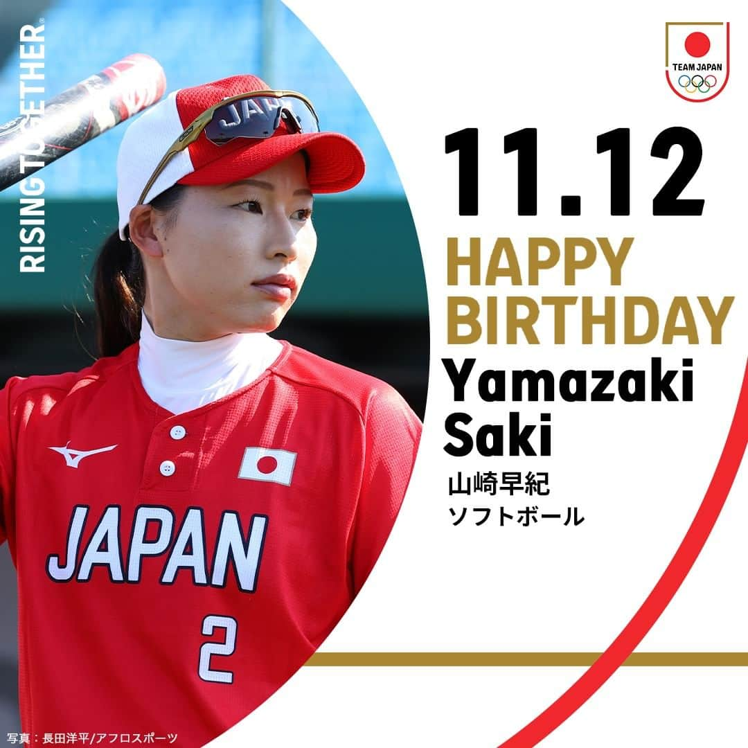 日本オリンピック委員会さんのインスタグラム写真 - (日本オリンピック委員会Instagram)「🥎🎊𝐇𝐀𝐏𝐏𝐘 𝐁𝐈𝐑𝐓𝐇𝐃𝐀𝐘🎊🥎  #TEAMJAPAN #ソフトボール #山崎早紀 選手  #がんばれニッポン」11月12日 9時30分 - teamjapanjoc