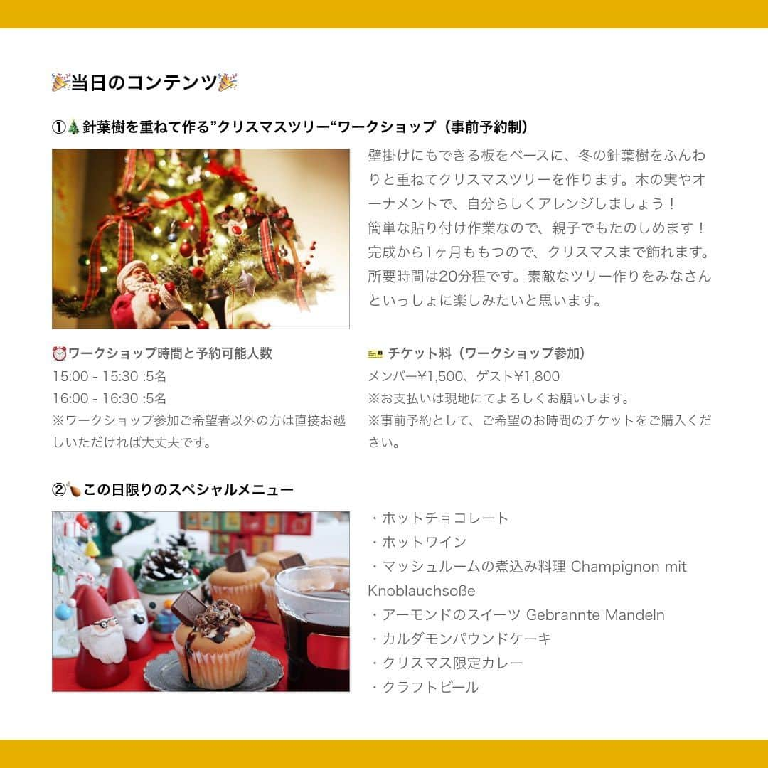 6curryさんのインスタグラム写真 - (6curryInstagram)「【イベントお知らせ】 12月のOPENDAYは「クリスマスマーケット」を開催します！🎄🎁  クリスマスマーケット！というとクリスマス本番の12/24,25日にやるイメージがある方もいらっしゃるかもしれません。しかしクリスマスマーケットは『クリスマスに向けた準備期間のお祭り』で、いわゆるアドベント（クリスマスまでの4週間）に開催されます。なので今回はアドベントの始まりに開催することになりました🎅  クリスマスマーケット限定のドリンクやおつまみ、スペシャルカレーやデザートをご用意いたします。 そして目玉イベントとして、「クリスマスツリーワークショップ🎄」を開催します！また、メンバーによるクリスマスグッズの販売など、盛りだくさん！  本イベントはメンバーに限らず、ゲストもご参加いただけます。 是非恋人と、家族と、お友達と一緒にご参加お待ちしてます♪  詳細はPeatixにて https://peatix.com/event/3758164/  ——— ——— ——— ———  📅 日程 12/2(土) 15:00-21:30（通常より1時間半早くオープンしております） （来店時間、出入りともに自由✨お好きなタイミングでどうぞ）  🎁当日のコンテンツ🎁  ①🎄針葉樹を重ねて作る"クリスマスツリー“ワークショップ（事前予約制） 壁掛けにもできる板をベースに、冬の針葉樹をふんわりと重ねてクリスマスツリーを作ります。木の実やオーナメントで、自分らしくアレンジしましょう！簡単な貼り付け作業なので、親子でもたのしめます！完成から1ヶ月ももつので、クリスマスまで飾れます。所要時間は20分程です。講師は本業の傍ら、お花屋さんのお手伝いをしている茜が担当します。素敵なツリー作りをみなさんといっしょに楽しみたいと思います。  ⏰ワークショップ時間と予約可能人数 15:00 - 15:30 :5名 16:00 - 16:30 :5名  🎫 チケット料 ・ワークショップ参加：メンバー¥1,500、ゲスト¥1,800  ※お支払いは現地にてよろしくお願いします。 ※事前予約として、ご希望のお時間のチケットをご購入ください。 ※ワークショップ参加ご希望者以外の方は直接お越しいただければ大丈夫です。  ※クリスマスツリーワークショップをご希望の方はチケットをご購入ください◎ ※クリスマスツリーワークショップに参加されない方（クリスマスマーケットに遊びに行きたい方）、チケット購入せずにご来店いただけます。  ②🍗この日限りのスペシャルメニュー ・ホットチョコレート ・ホットワイン ・マッシュルームの煮込み料理 Champignon mit Knoblauchsoße ・アーモンドのスイーツ Gebrannte Mandeln ・カルダモンパウンドケーキ ・クリスマス限定カレー ・クラフトビール  ③🎀クリスマスギフト交換会 みんなでクリスマスギフトを交換し合いましょう！ お一人¥1,000を上限にプレゼントをお持ちください。お持ち込みいただいた方同士で、プレゼントの交換タイムを実施いたします。  ④🧇クリスマスアイテムマーケット 「ブーケやアクセサリーなどのクラフトアイテム」の販売です！※現在下記より出展者を募集中です。メンバーまたは知り合いにメンバーがいる方がお申し込みが可能となります。 ▼ご応募お待ちしております https://forms.gle/dRQ3Z8bGh332vsYR7  ⑤🎷クリスマスサウンド（DJカネコマン） 世代を超えて楽しめる和洋MIXのクリスマスソングをDJカネコマンにより盛り上げていただきます♪  ⑥🔥焚き火コーナー 気温も下がっている頃ですが、温かいドリンクと焚き火でホッコリ」11月12日 9時53分 - 6curry