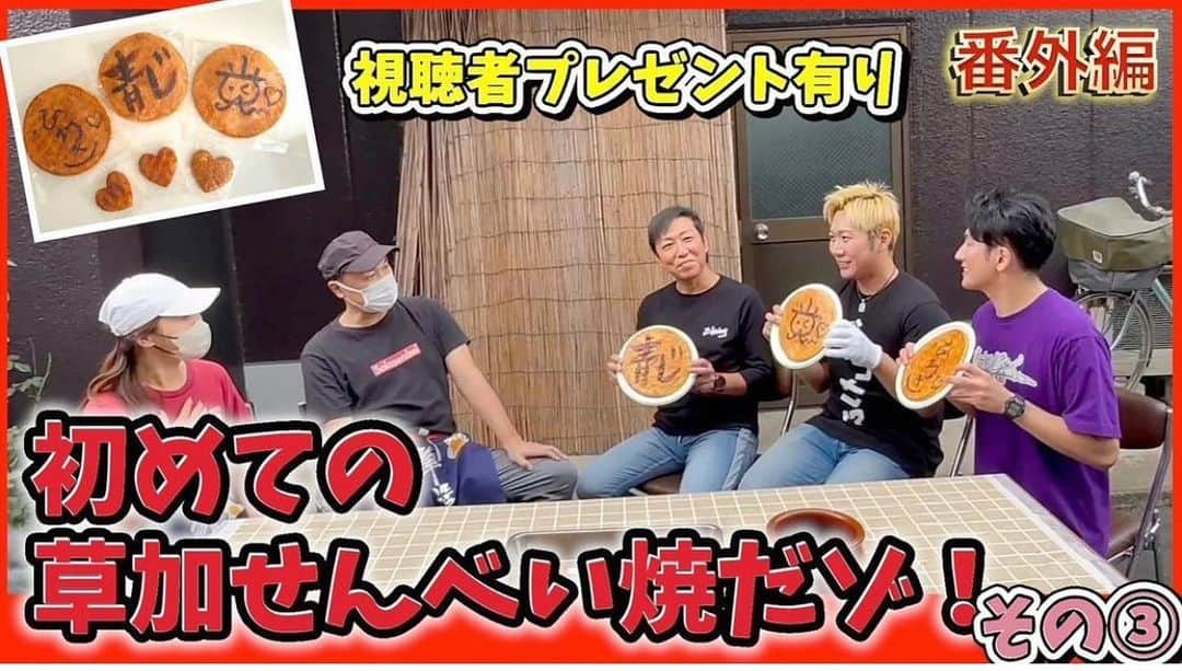 和田青児のインスタグラム：「本日　19時〜公開‼️  【番外編】 草加せんべい🍘焼き体験 ラスト編です〜  是非観て下さい〜⭐️  https://youtu.be/hSVYyrsCWSg  #和田青児　#あまのじゃく #草加せんべい　#うまい #煎餅　#埼玉県　#焼き」