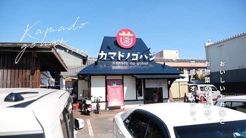 けんさむのインスタグラム：「けんさむ🐶です🍱 【カマドノゴハン】熊本・平成に 良いお弁当屋さんを発見💡夜ご飯にも良いですよ🍚⭐️ 📍#カマドノゴハン  いいね👍フォロー👯‍♂️Thankyou😇✨ 皆さんの熊本のお気に入りを教えてください🌿 DM💭待ってます🐶🎶 . #けんさむの熊本紹介 #熊本 #熊本グルメ #くまモン #けんさむ #熊本観光 #kumamoto #熊本ランチ #熊本テイクアウト」