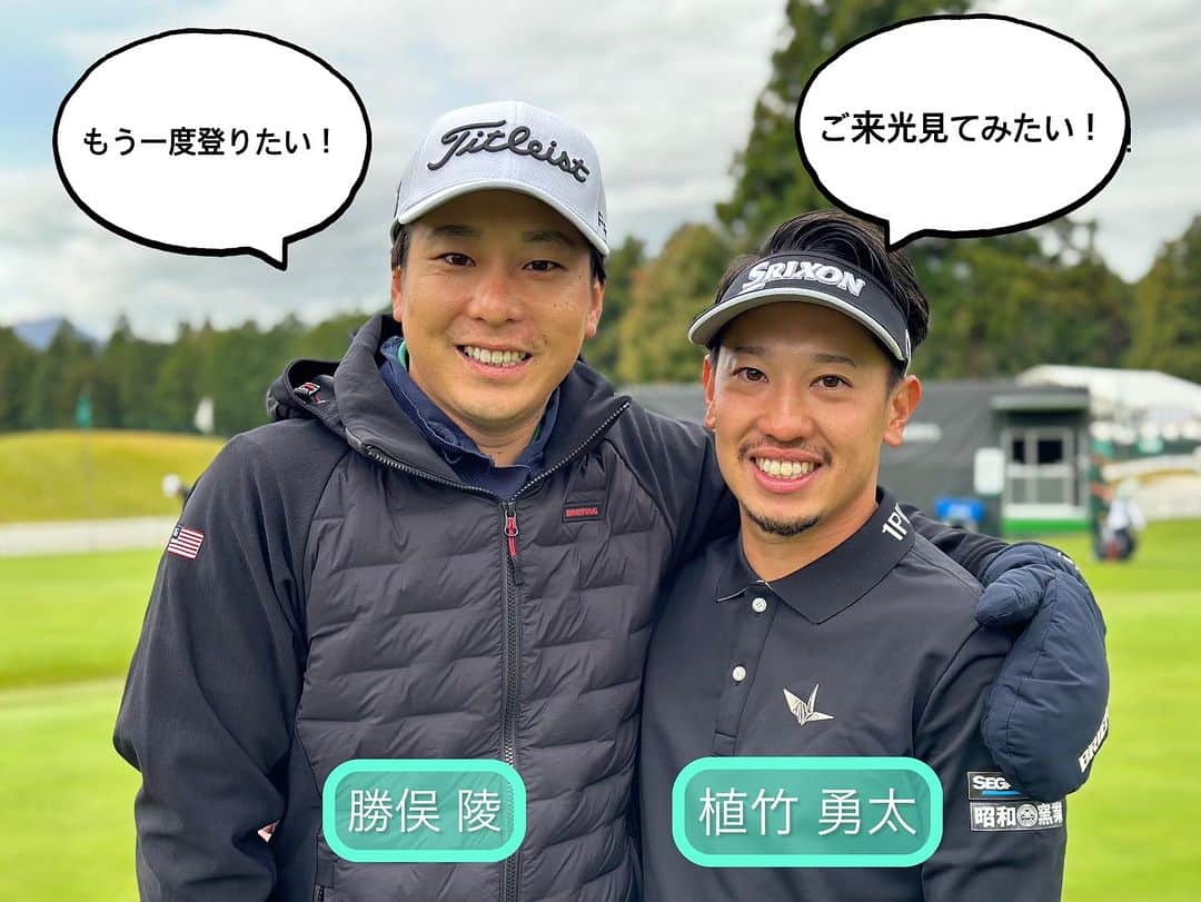  JGTO 男子プロゴルフツアーさんのインスタグラム写真 - ( JGTO 男子プロゴルフツアーInstagram)「『三井住友VISA太平洋マスターズ』⛳️ 最終日がスタートしました！🏌️   現在の気温は10℃、少し肌寒い朝ですが、 だいぶ雲が晴れてきました！🍂⛅️ 今日は開催コースの「太平洋クラブ御殿場コース」にちなんで、「富士山」で思いつくワードを選手たちに聞いてみました！🤔   本日の放送時間は下記となります！📺 ぜひ最終日の熱い戦いをご覧ください！😤💪   【テレビ中継】 ■TBS系列28局全国ネット 15:00~16:54 ■BS-TBS 10:30~12:24（LIVE） ■CS・BSチャンネル2 08:25~10:30（1H中継／LIVE）  @tbsgolf.official  #三井住友visa太平洋マスターズ  #太平洋クラブ御殿場コース  #jgto #golftournament #男子ゴルフ #伊藤有志 #河本力 #稲森佑貴 #大堀裕次郎 #岩﨑亜久竜 #shaunnorris #近藤智弘 #重永亜斗夢 #田村光正 #嘉数光倫 #勝俣陵 #植竹勇太」11月12日 10時37分 - japangolftour