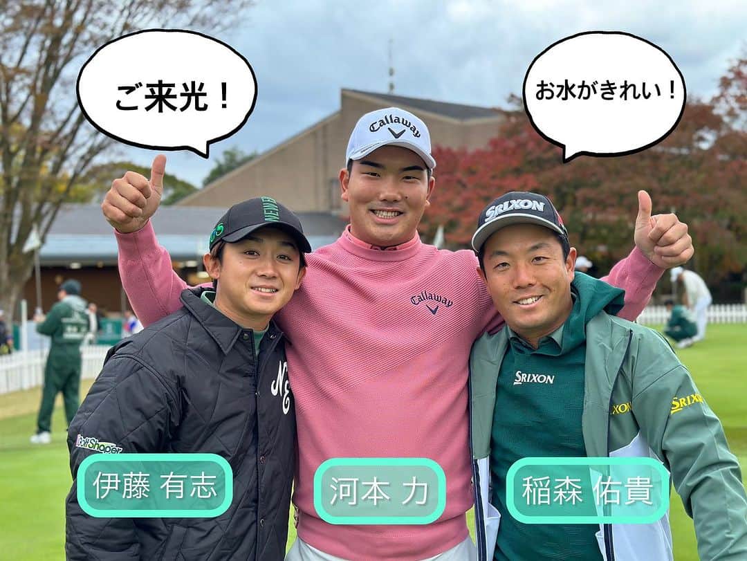 JGTO 男子プロゴルフツアーさんのインスタグラム写真 - ( JGTO 男子プロゴルフツアーInstagram)「『三井住友VISA太平洋マスターズ』⛳️ 最終日がスタートしました！🏌️   現在の気温は10℃、少し肌寒い朝ですが、 だいぶ雲が晴れてきました！🍂⛅️ 今日は開催コースの「太平洋クラブ御殿場コース」にちなんで、「富士山」で思いつくワードを選手たちに聞いてみました！🤔   本日の放送時間は下記となります！📺 ぜひ最終日の熱い戦いをご覧ください！😤💪   【テレビ中継】 ■TBS系列28局全国ネット 15:00~16:54 ■BS-TBS 10:30~12:24（LIVE） ■CS・BSチャンネル2 08:25~10:30（1H中継／LIVE）  @tbsgolf.official  #三井住友visa太平洋マスターズ  #太平洋クラブ御殿場コース  #jgto #golftournament #男子ゴルフ #伊藤有志 #河本力 #稲森佑貴 #大堀裕次郎 #岩﨑亜久竜 #shaunnorris #近藤智弘 #重永亜斗夢 #田村光正 #嘉数光倫 #勝俣陵 #植竹勇太」11月12日 10時37分 - japangolftour