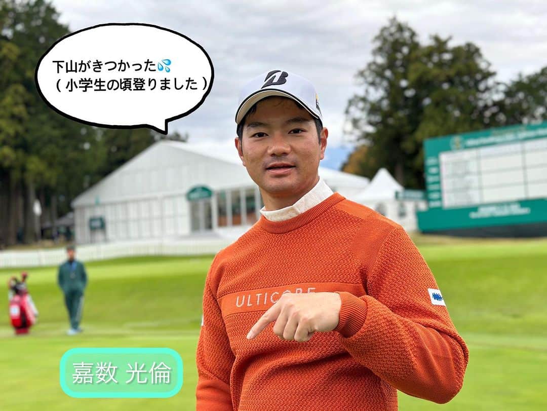  JGTO 男子プロゴルフツアーさんのインスタグラム写真 - ( JGTO 男子プロゴルフツアーInstagram)「『三井住友VISA太平洋マスターズ』⛳️ 最終日がスタートしました！🏌️   現在の気温は10℃、少し肌寒い朝ですが、 だいぶ雲が晴れてきました！🍂⛅️ 今日は開催コースの「太平洋クラブ御殿場コース」にちなんで、「富士山」で思いつくワードを選手たちに聞いてみました！🤔   本日の放送時間は下記となります！📺 ぜひ最終日の熱い戦いをご覧ください！😤💪   【テレビ中継】 ■TBS系列28局全国ネット 15:00~16:54 ■BS-TBS 10:30~12:24（LIVE） ■CS・BSチャンネル2 08:25~10:30（1H中継／LIVE）  @tbsgolf.official  #三井住友visa太平洋マスターズ  #太平洋クラブ御殿場コース  #jgto #golftournament #男子ゴルフ #伊藤有志 #河本力 #稲森佑貴 #大堀裕次郎 #岩﨑亜久竜 #shaunnorris #近藤智弘 #重永亜斗夢 #田村光正 #嘉数光倫 #勝俣陵 #植竹勇太」11月12日 10時37分 - japangolftour