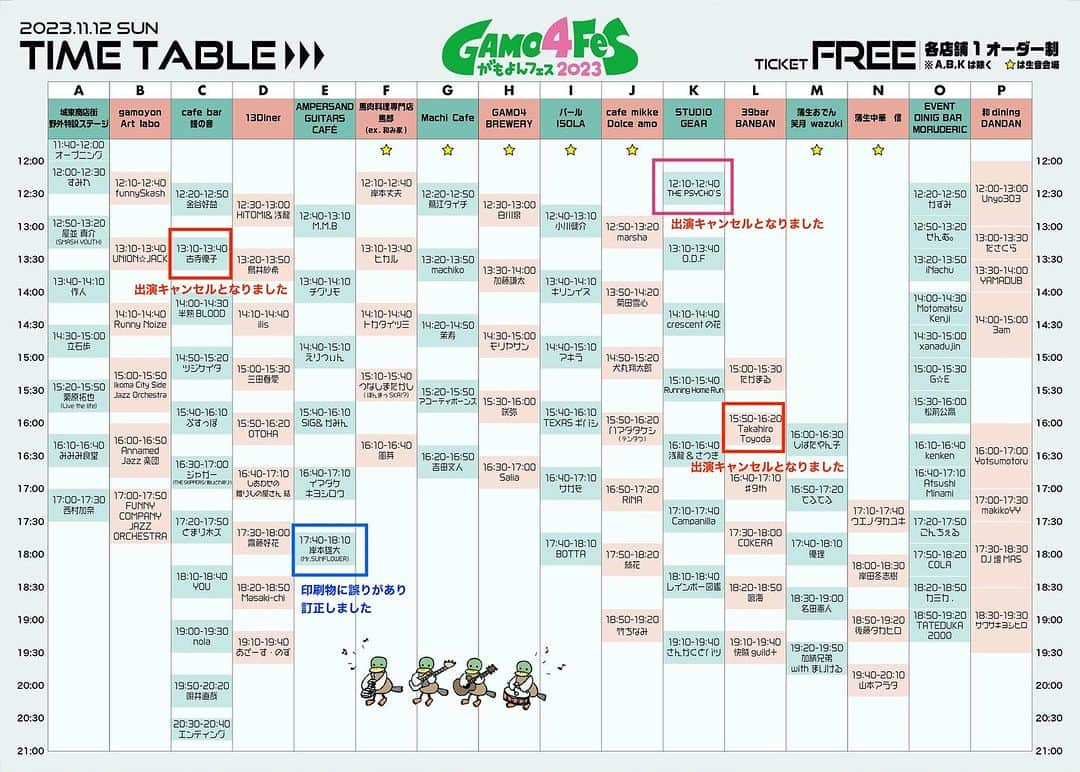 GAMO4 Fesのインスタグラム：「【タイムテーブル変更のお詫び】  STUDIO GEARにて12:10-12:40に 出演予定だったTHE PSYCHO’Sさんが インフルエンザ診断を受けたと連絡があり 出演キャンセルとなりました。  cafe bar 鐘の音にて13:10-13:40に 出演予定だった古寺優子さんが 体調不良の連絡があり 出演キャンセルとなりました。  39bar BANBANにて15:50-16:20に 出演予定だったTakahiro Toyodaさんが 体調不良の連絡があり 出演キャンセルとなりました。  ※その他のアーティストの ライブ時間は変わりません。  残念なご案内となり申し訳ございません。 心よりお詫び申し上げます。  ________________________  タイムテーブルに誤りが御座いました 大変申し訳ありません。  AMPERSANDGUITARS 岸本雄大 17:40-18:10  ________________________  ＼イベント詳細🚩／  11/12(sun) 第8回目 音×食xアートの街フェス 【GAMO4fes.2023】  ⏩発表ブログはこちら ameblo.jp/g4f-official/  全111組の出演アーティスト 46店舗&20ブースの 飲食店舗や販売＆体験ブース マルシェ出店などの情報が解禁🚩  🎨メインキービジュアル 繁田穂波 @shigeta_honami   🖌️ たっくんコドナの落書き @takkun_kodona (筆文字 描き下ろし)  イベントパンフレットは @spinit_coffee @kane_no_ne  にて2ヶ月前より配布開始🗒️  #がもよんフェス #gamo4fes  #gamo4fes2023 #今年で8年目 #がもよんフェス実行委員会 #蒲生四丁目 #がもよん #城東区 #音と食とアート #街フェス #まちフェス #街バル #バルイベント #マルシェ #食べ歩き #飲み歩き #ライブバー #ライブイベント #音楽イベント #音楽フェス #フェス  #サーキットイベント #野外ライブ #地域イベント #地域活性化 #地域創生 #まちづくり #まちおこし  #音楽好きな人と繋がりたい #ライブ好きな人と繋がりたい」