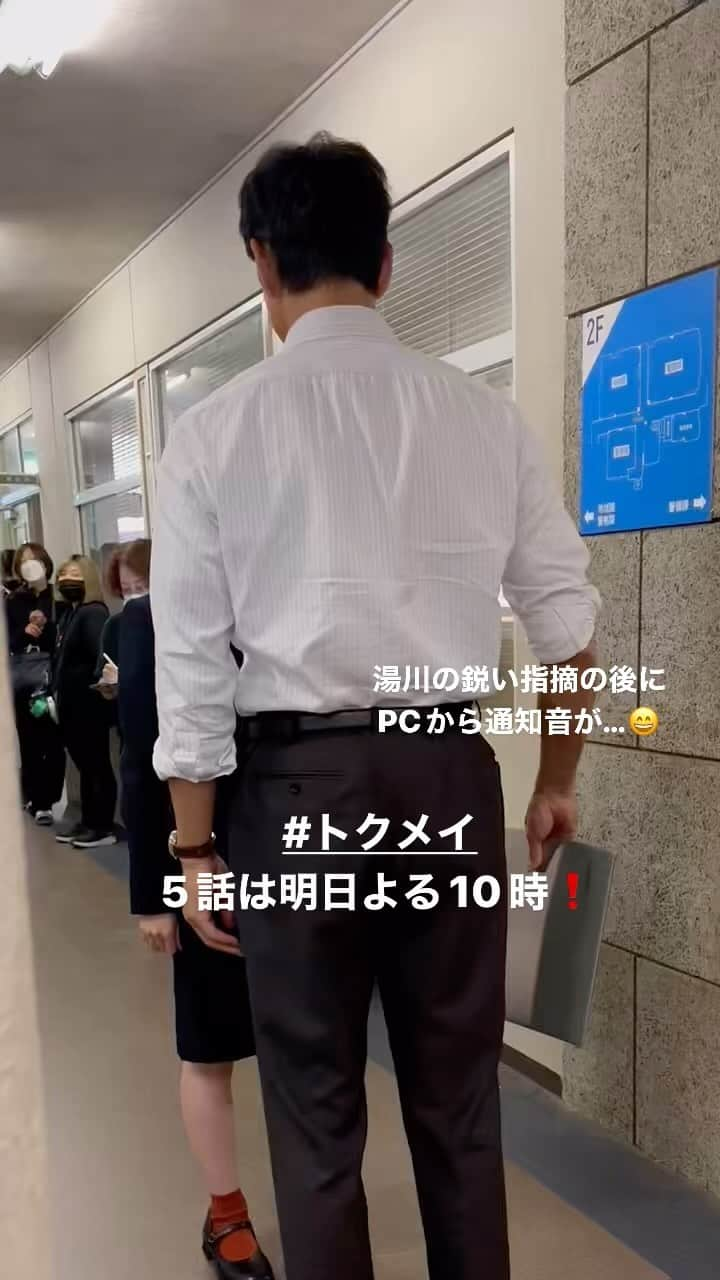 トクメイ！警視庁特別会計係のインスタグラム：「🚨トクレポ🚨  #沢村一樹 さんの背中に すっぽり隠れてしまってしまう #橋本環奈 さん😆  「署内にカメラ増えてたからな」と 湯川の鋭い指摘の後 閉じたPCからタイミングよく通知音が😅 「大正解💡」と 大喜びの2人です  #トクメイ 📍5話は明日よる10時❗️ ⚠️#TVer の4話配信は明日まで⏰」