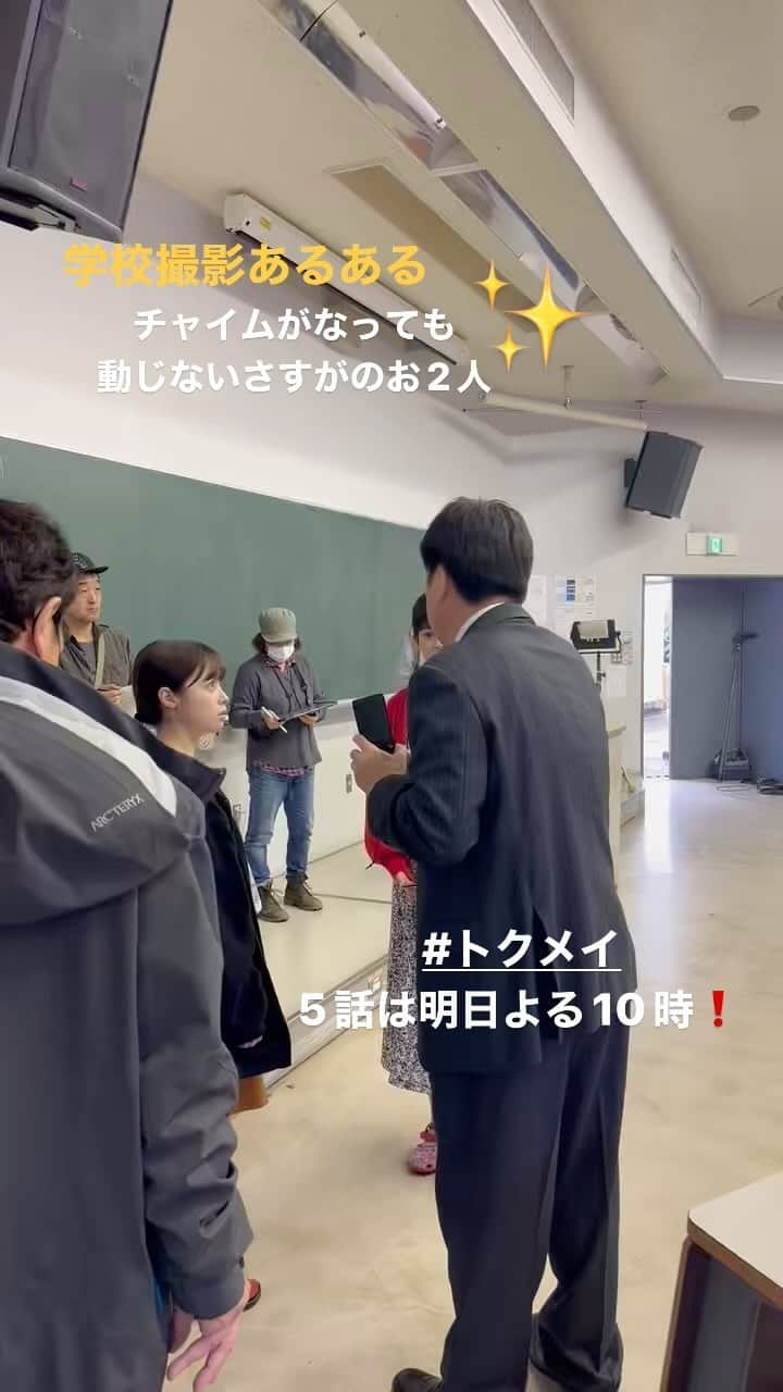 トクメイ！警視庁特別会計係のインスタグラム