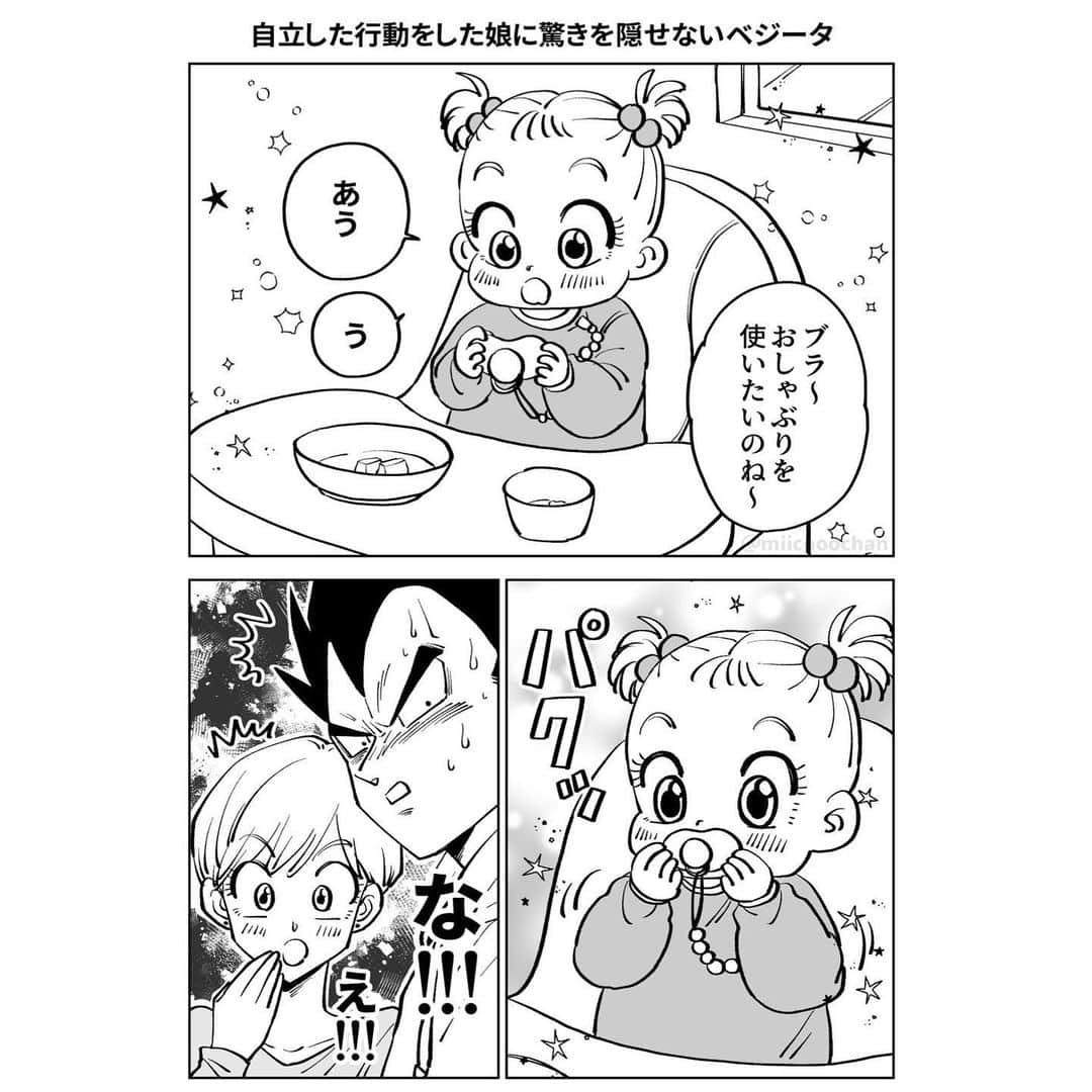 ミイコのインスタグラム：「♡自立した行動をした娘に驚きを隠せないベジータ  #ミイコdb漫画  #ミイコのファンアート」