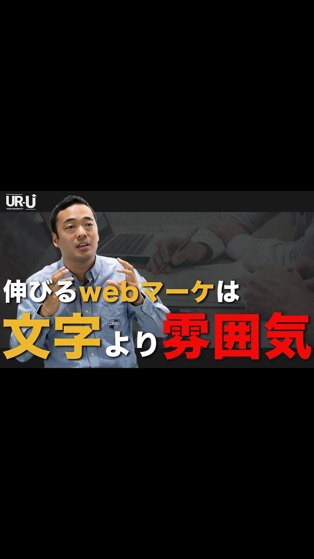 社会人のための学校MUPのインスタグラム：「IKEAの事例はぜひ聞いてみてください。 . . UR-U（ユアユニ）は、社会人のための学校。国内最大規模のオンラインビジネススクールです。生徒数は、12,000人以上！講師は20名以上在籍。動画コンテンツは、400以上！学べるコンテンツを日々更新中です！さらにアウトプットできる環境も充実してます。  ■今すぐ学び狂いたい方は、 「UR-U ビジネスオンラインスクール」で検索！  #ビジネス #ユアユニ #mupカレッジ」