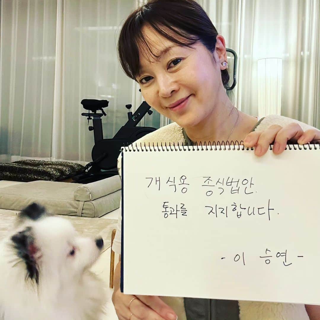 イ・スンヨンのインスタグラム：「@evajunie  님의 지목을 받아  개 식용금지법 통과촉구 챌린지에 동참합니다   동물을 사랑하고 언제나 함께하시는세분에게 챌린지를 넘깁니다   @lee_sang_a0214  @noh_jinseon  @glenda_funshine   #개식용종식첼린지 방법 ].간단한 문구와 함께 자유로이 사진을 찍어 SNS어 올린다. 2.개 식용 종식 법안 통과를 기원하며, 관련 문구나 국회소관위, 국회의원 등을 태그한다. 3.다음 주자 2-3인을 정한다. 동물권을 심각하게 침해하는 개 식용, 이제 그만! 국회에 개 식용을 끝내려는 여러 법안이 머물러 있습니다. 이번엔 꼭 통과할 수 있도록 힘을 모아주세요! #개식용종식 #농림축산식품해양수산위원회 #소병훈의원 #어기구의원 #이달곤의원 #김승남의원 #서삼석의원 #신정훈의원 #안호영의원 #위성곤의원 #윤재갑의원 #윤준병의원 #이원택의원 #주철현의원 #박덕흠의원 #안병길의원 #이양수의원 #정희용의원 #최춘식의원」