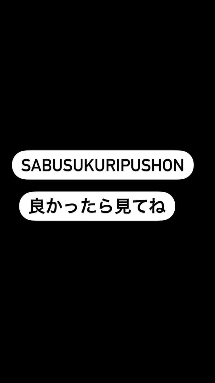 沢地優佳のインスタグラム：「Sabusukuripushon サブスクリプションをしてます。 ファンティアもインスタも登録お願いします🙇‍♀️❤️」