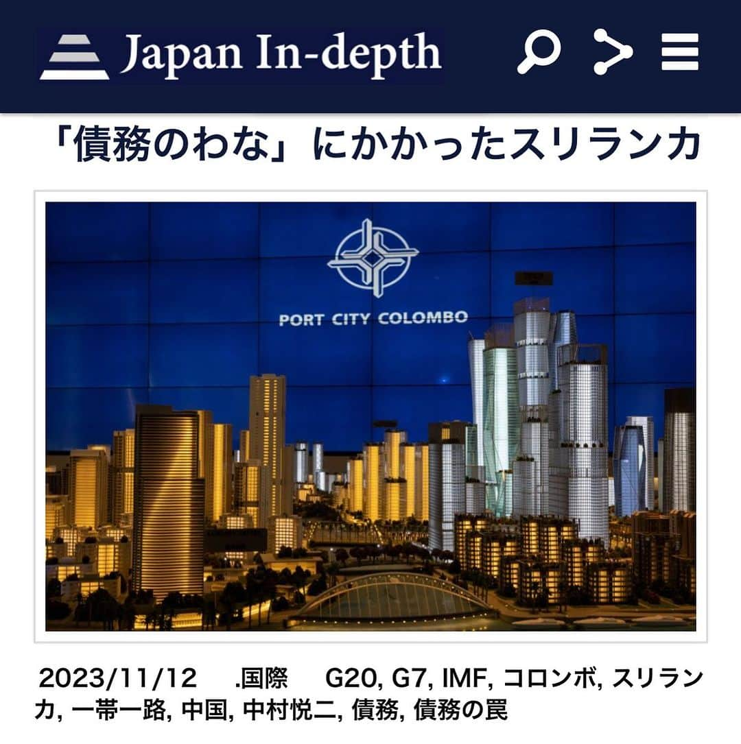 安倍宏行さんのインスタグラム写真 - (安倍宏行Instagram)「【まとめ】 ・債務不履行に陥り、社会不安に見舞われたスリランカ。 ・スリランカ、6月時点の対外債務残高は約5兆4,891億円と巨額。 ・対中債務は約70億ドルで、中国は二国間では最大の債権国。  この記事の続きはプロフィールのリンク、またはこちらから→https://japan-indepth.jp/?p=79306  #中村悦二 #スリランカ #債務の罠 #中国 #コロンボ #IMF #G20 #一帯一路 #債務 #G７」11月12日 20時51分 - higeabe