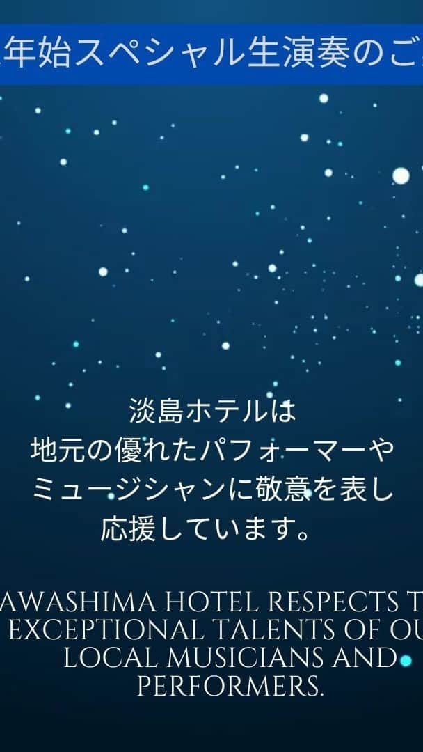 AWASHIMA HOTEL 淡島ホテルのグルメインスタ