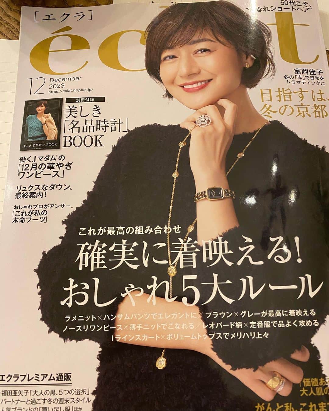 青木さやかのインスタグラム：「エクラ12月号 取材していただきました 50代！素敵な着こなしが多くて楽しい雑誌です 欲しいものがたくさん。 #エクラ」